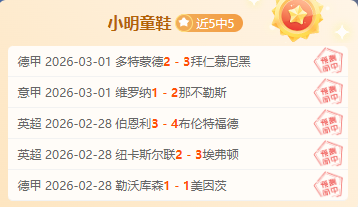 印尼超联赛,解析,专家推荐期,Tcg天成彩票,彩票平台,在线购彩,高频彩票,中奖机会