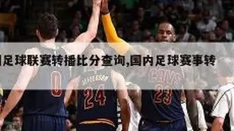 梅赫伦对决升班马：专家大乐透期号质合分析推荐前区十码